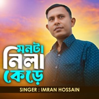Monta Nila Kare - Single - Imran Hossain
