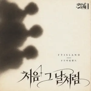 FTISLAND「Like The First Day」のジャケット