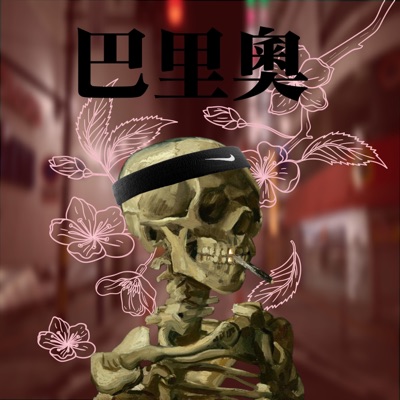 Barrio chino (feat. Azzé) - Single