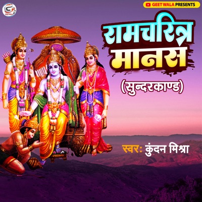 Ramcharit Manas Sundarkand Part - 1 - Single