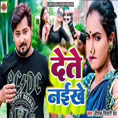 Dete Naikhe - Single