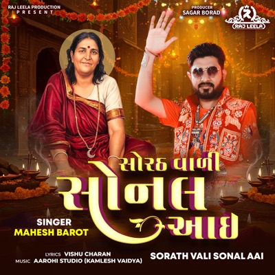 Sorath Vali Sonal Aai - Single