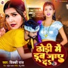 Dhodhi Me Dub Jaye Da - Single