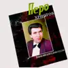 Pero Hristov - Ova Srce