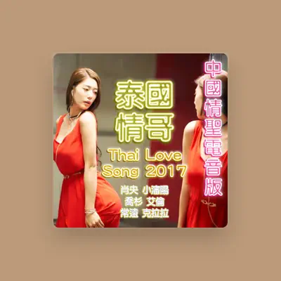 Listen to Xiao Yang, watch music videos, read bio, see tour dates & more!