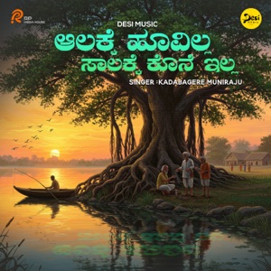 Alakke Hoovilla Salakke Kone Illa (feat. M.S. Maruthi)