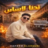 حافظ العروي - نحنا لاساس