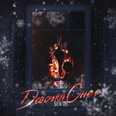 ДевочкаСнег - Single