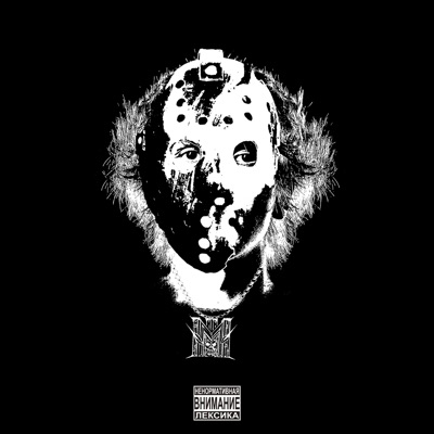 Пятница 13 - EP