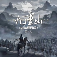 九重山(0.8x降调版) - Single - 焦七七