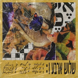 כל מה שאסור (feat. Raz Fersten) Dori Aharoni