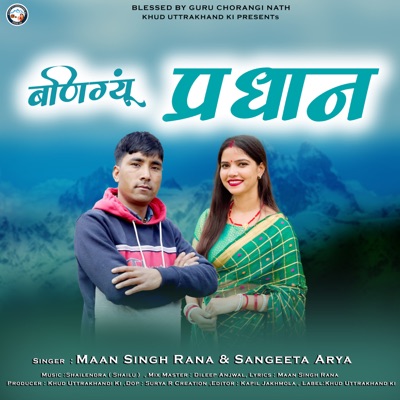 Banigyun Pradhan - Single
