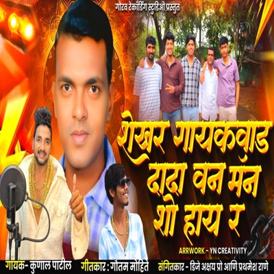 Shekhar Gaikwad 1 Man Show - Single