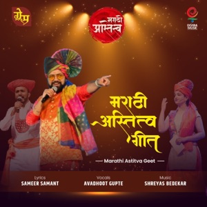 Marathi Astitva Geet