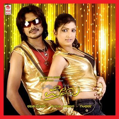 Vichitra Premi (Original Motion Picture Soundtrack) - EP