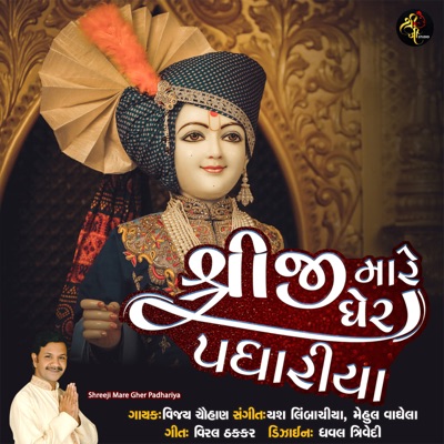 Shreeji Mare Gher Padhariya - Single