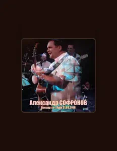 Listen to Александр Софронов, watch music videos, read bio, see tour dates & more!