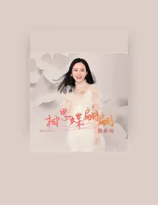 Listen to Wei Xin Yu, watch music videos, read bio, see tour dates & more!