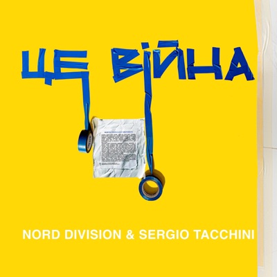 ЦЕ ВІЙНА - EP