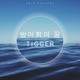 방어회의 꿈 Single