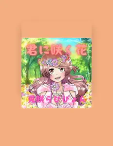 Escucha a 兎咲らびぴょん, mira vídeos musicales, lee la biografía, consulta fechas de giras y mucho más.