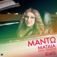 Mataia (2024 Version) - Single - ماندو & Foivos