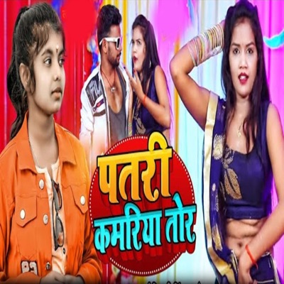 Patri Kamariya Tor - Single