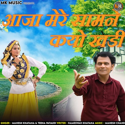 Aaja Mere Saamne Kyu Khadi - Single