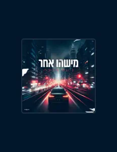 Listen to נועם אבבה, watch music videos, read bio, see tour dates & more!