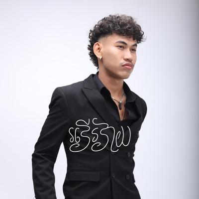 Pai David - រវើរវាយ