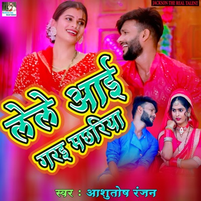 Lele Aaye Garai Machariya - Single