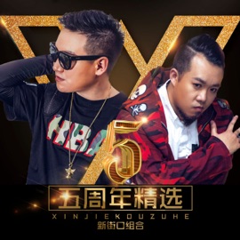 不抽烟 不喝酒 Xinjiekou combination