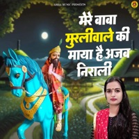 Mere Baba Murliwale Ki Maya Hai Ajab Nirali - Single - Teena Pataudi