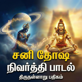 Thirunallar Sivan Padal for Shani Pariharam | Thirunallar Thevaram