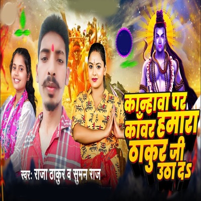 Kanhawa Par Kanwar Hamara Thakur Ji Utha Da - Single