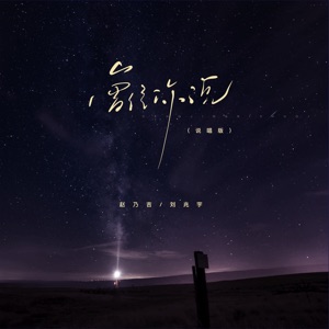 曾经你说(说唱版) - Single