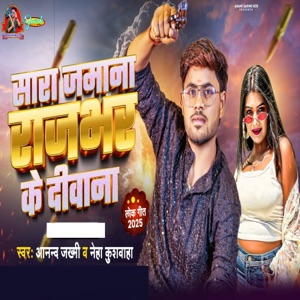 Sara Jamana Rajbhar Ke Deewana