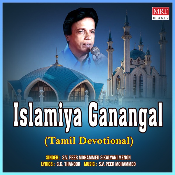 Islamiya Ganangal