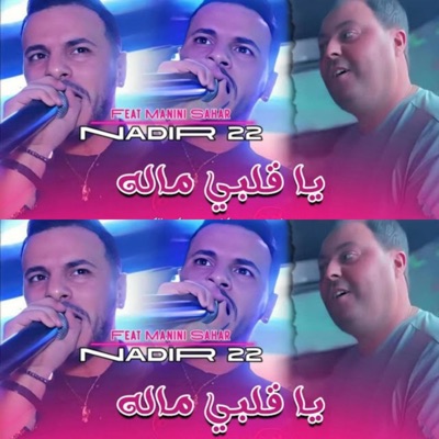 Amin Production - Nadir 22 ya Galbi Malh