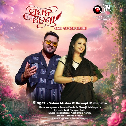 Sapana Dena