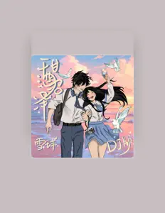Listen to 雪球, watch music videos, read bio, see tour dates & more!