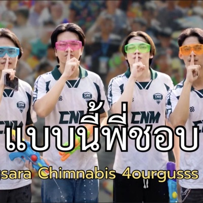 แบบนี้พี่ชอบ (feat. YoungSara, Mercy, 4ourguss) - Single