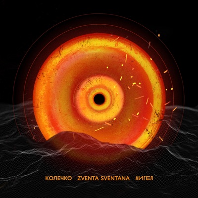 Колечко - Single