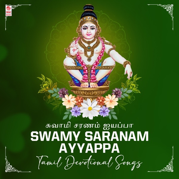 Swamy Saranam Ayyappa - Tamil Devotional Songs - EP