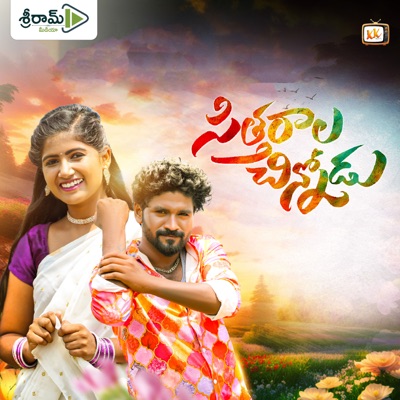 Sitharala Chinnodu - Single