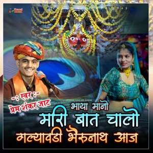 Baya Mana Mari Baat Galawadi Bherunath Aaj