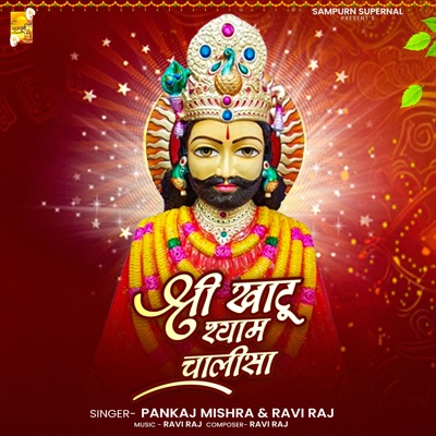 Shree Khatu Shyam Chalisa - Single