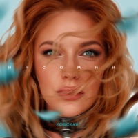 Инсомния - Single - Ковская