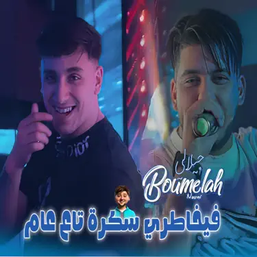 Fi Khatri Sekra Ta3 3am (feat. Dib El3ajib)
