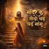 Dharmaram Dewasi - Mandir Ke Sidhi Chadh Chadh Mangu